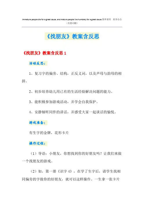 《找朋友》教案含反思