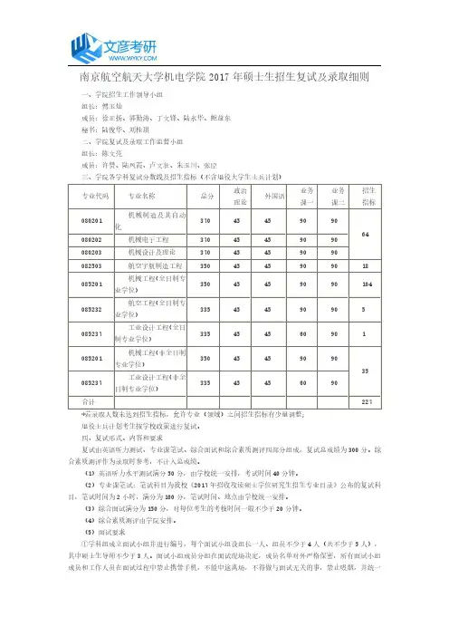 南京航空航天大学机电学院2017年硕士生招生复试及录取细则_南航考研网