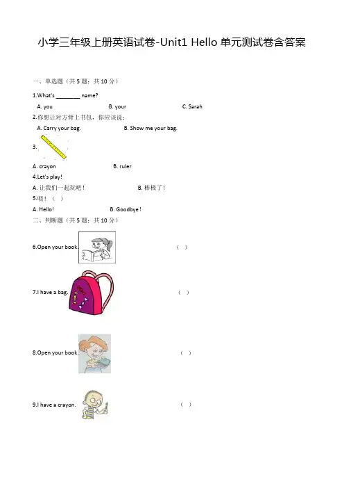 人教版小学三年级上册英语试卷-Unit1 Hello单元测试卷含答案