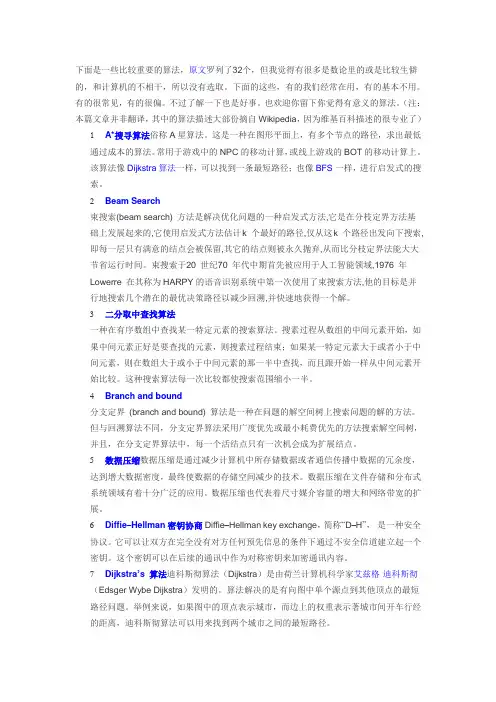 常见搜索算法