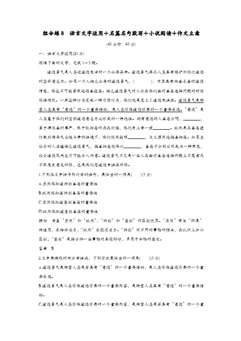 全国通用2019高考语文二轮复习精编冲刺组合练8语言文字运用+名篇名句默写+小说阅读+作文立意