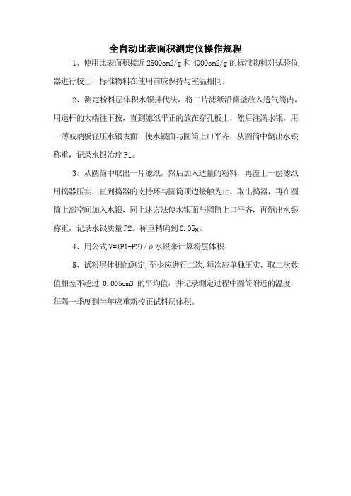 全自动比表面积测定仪操作规程