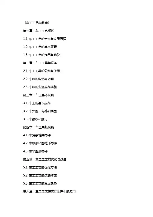 《车工工艺学教案》