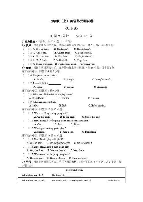 人教版2020-2021学年七年级英语上册Unit5 Do you have a soccer ball单元同步试题及答案