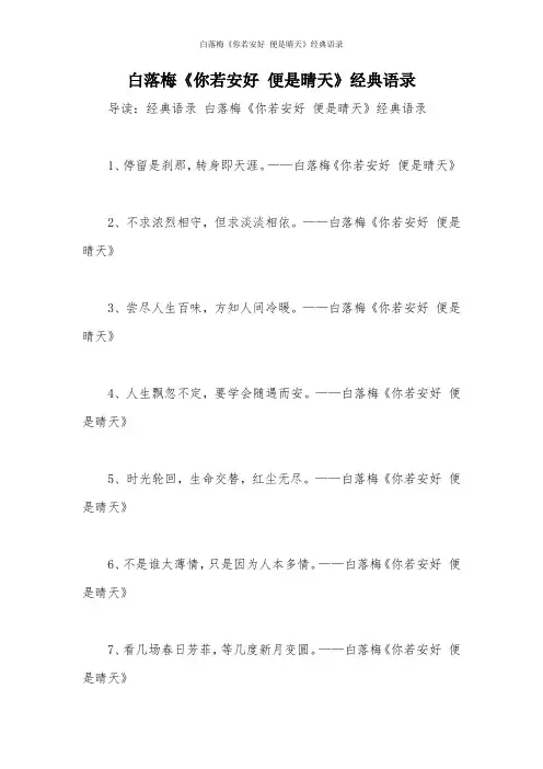 白落梅《你若安好 便是晴天》经典语录