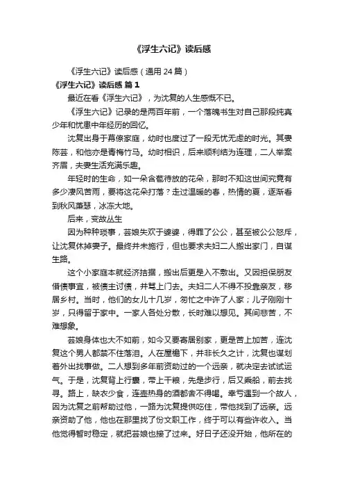 《浮生六记》读后感