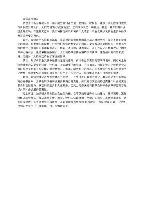 知识改变命运