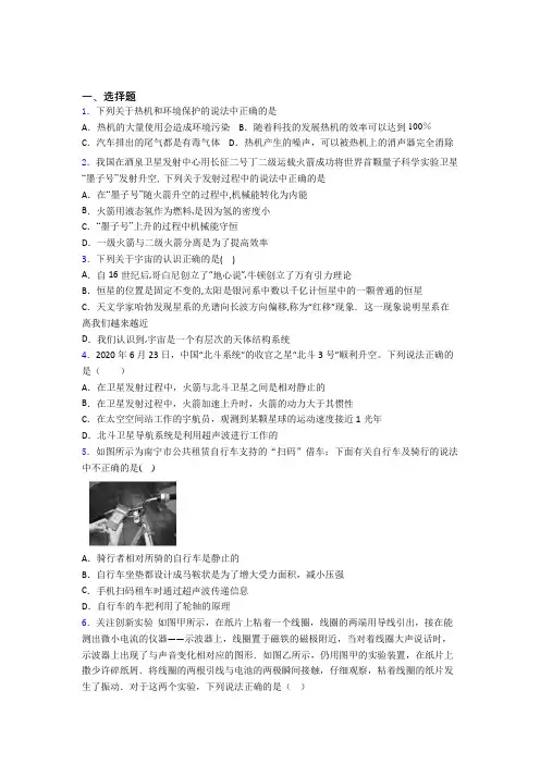 【沪科版】初中物理九年级全册期末试卷(附答案)
