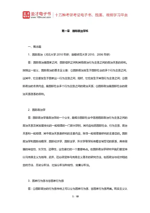 李少军《国际政治学概论》章节题库(1-5章)【圣才出品】