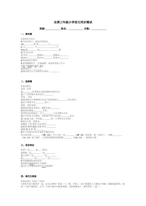 全国三年级小学语文同步测试带答案解析
