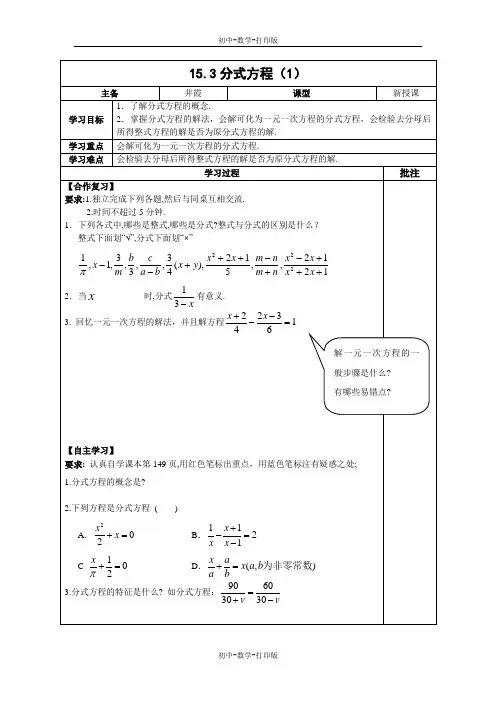 人教版-数学-八年级上册-《15.3分式方程》第一课时 导学案