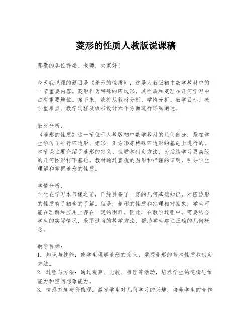 菱形的性质人教版说课稿