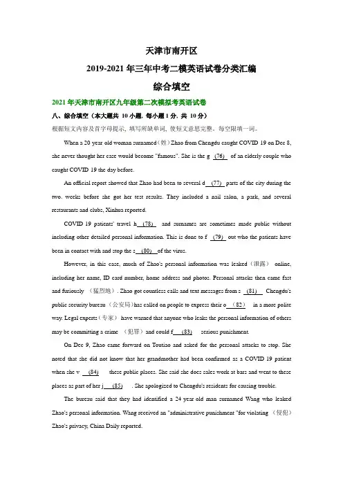 天津市南开区2019-2021年三年中考二模英语试卷分类汇编：综合填空