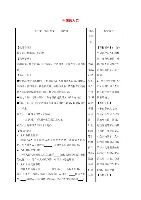 2017-2018学年八年级地理上册 1.3 中国的人口教学案(无答案)(新版)湘教版