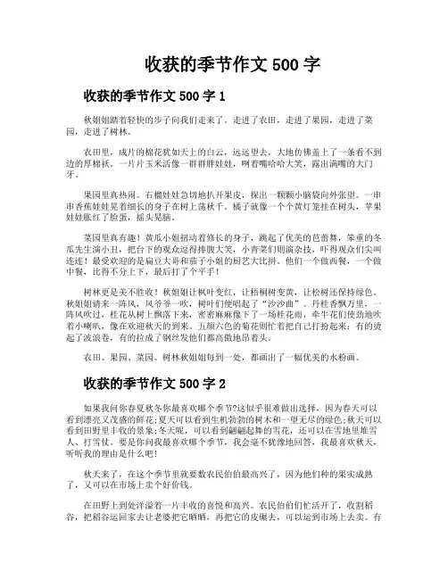 收获的季节作文500字