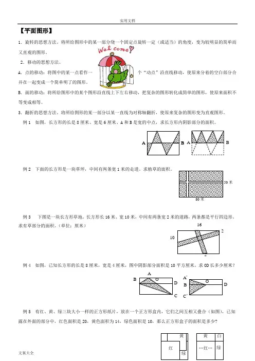 平面图形经典例题