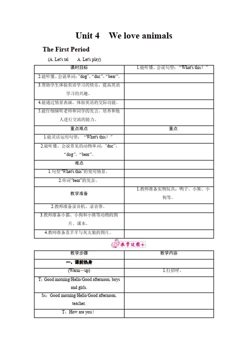 三年级上册英语教案-Unit 4 We love animals We love animals 人教(PEP)【精品】