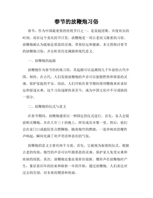春节的放鞭炮习俗