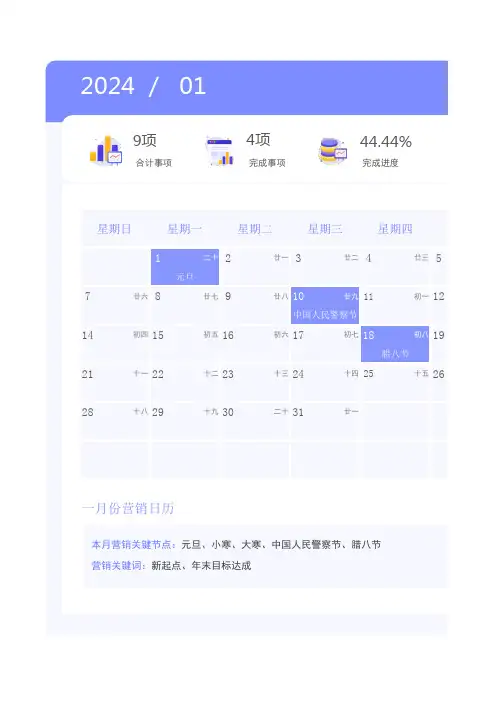 2024年日历营销计划表