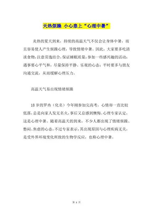 天热烦躁 小心患上“心理中暑”