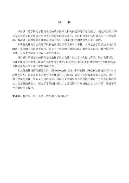 轴套类零件的数控车削加工