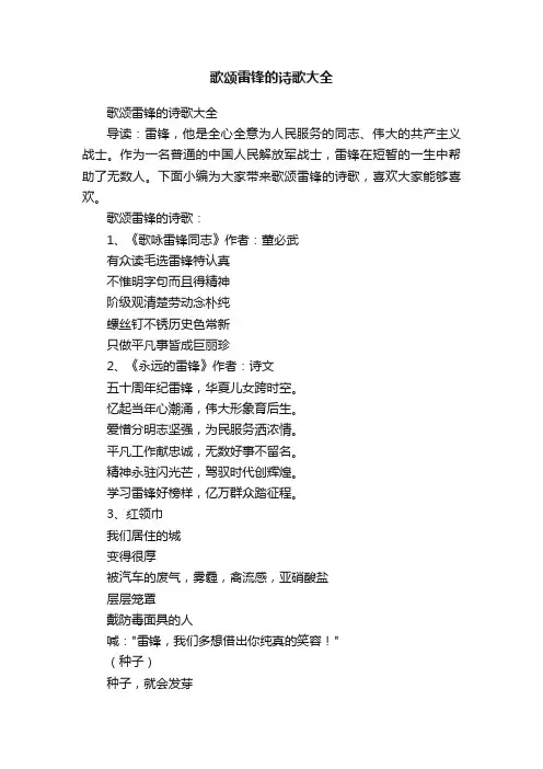 歌颂雷锋的诗歌大全