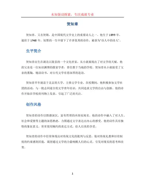 贺知章文档