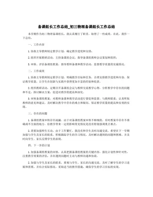 备课组长工作总结_初三物理备课组长工作总结