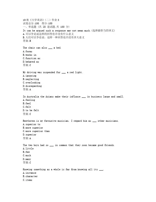 北语19秋《大学英语》(二)》作业3参考答案