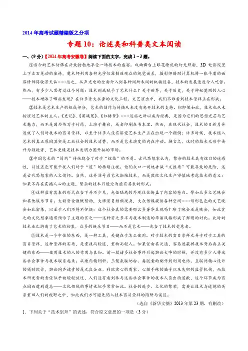 专题10 论述类和科普类文本阅读-2014年高考语文试题分项版解析(解析版)(2)