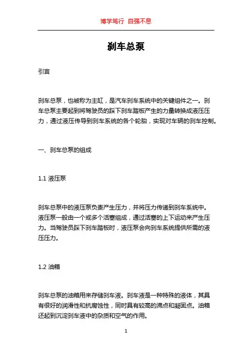 刹车总泵_精品文档