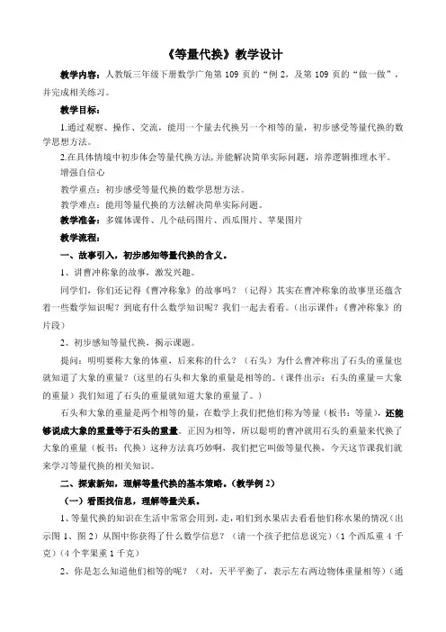 等量代换教案(牟文娟)