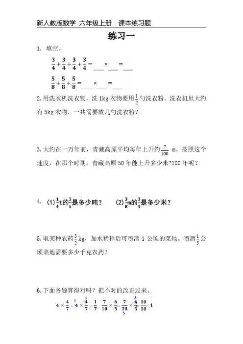 新人教版数学六年级上册课本练习题《练习一》可编辑可打印