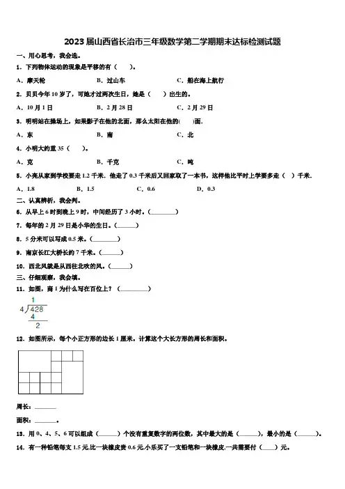 2023届山西省长治市三年级数学第二学期期末达标检测试题含解析