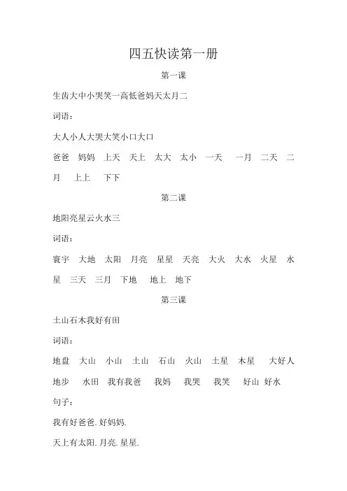 四五快读第一册(打印版)