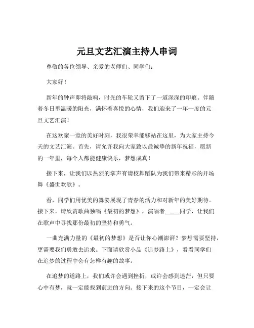 元旦文艺汇演主持人串词