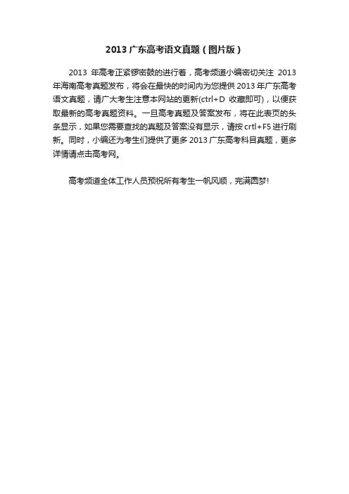 2013广东高考语文真题（图片版）