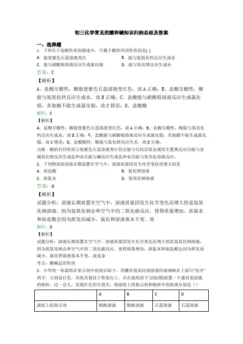 初三化学常见的酸和碱知识归纳总结及答案