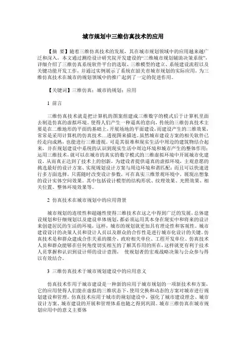 城市规划中三维仿真技术的应用