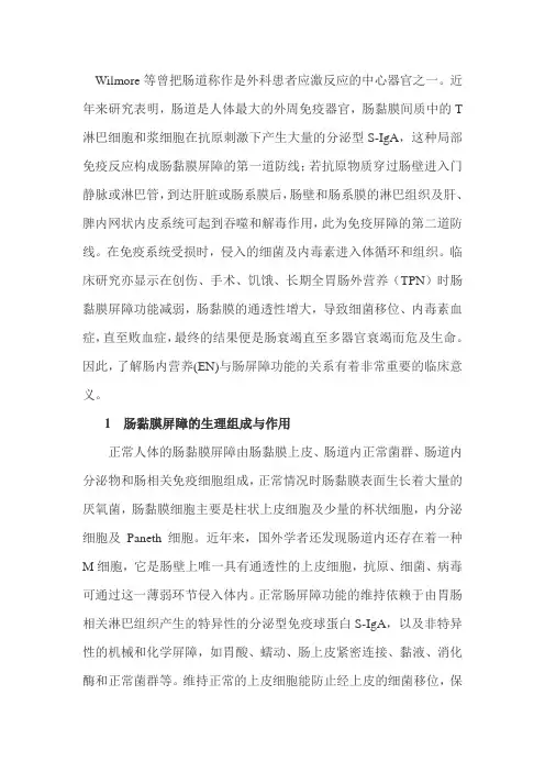 肠黏膜屏障