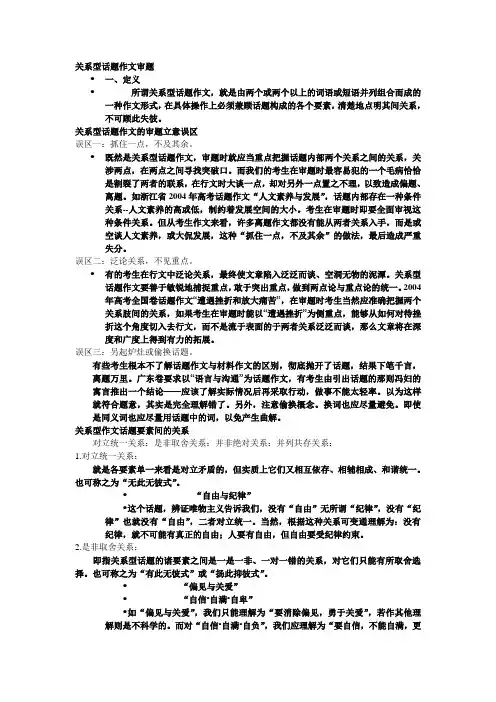 关系型话题作文审题