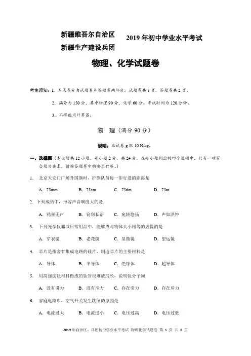 2019年新疆自治区、兵团初中学业水平考试物理试题卷及答案(word版)