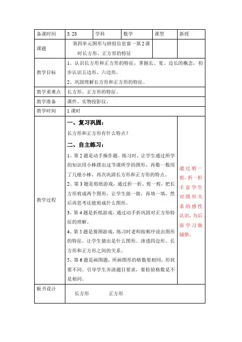 青岛版二年级数学下册第四单元《图形与拼组》信息窗一第2课时