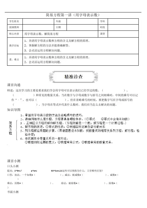 五年级上册数学讲义-简易方程第一讲(用字母表示数)-人教版(含答案)