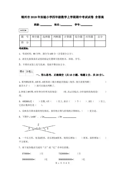 锦州市2019年实验小学四年级数学上学期期中考试试卷 含答案