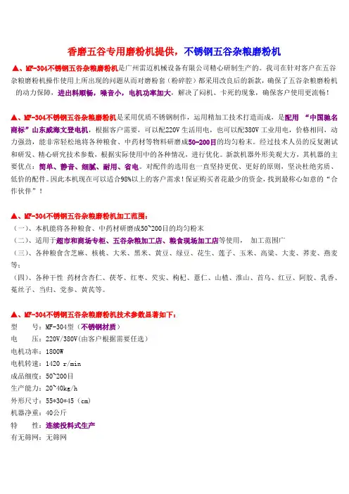 MF-304不锈钢五谷杂粮磨粉机详解