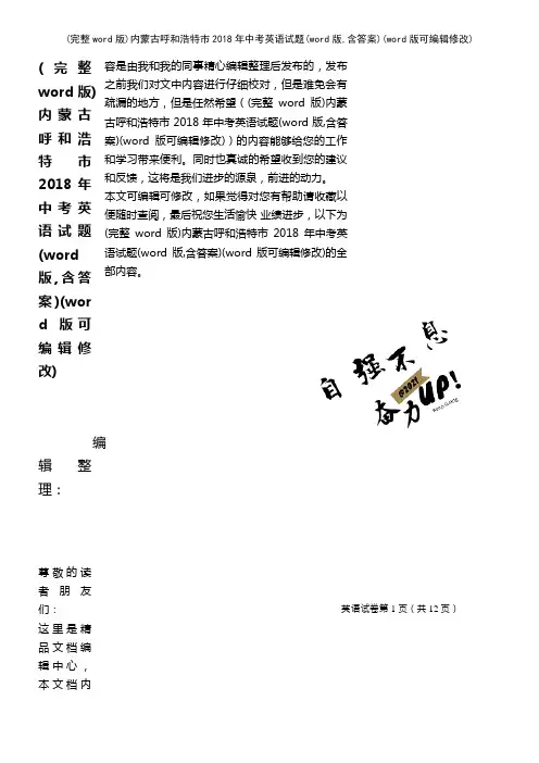 内蒙古呼和浩特市2018年中考英语试题(word版,含答案)(K12教育文档)