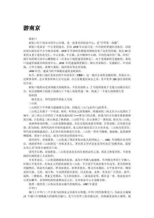 【生活指南中国南京】游南京