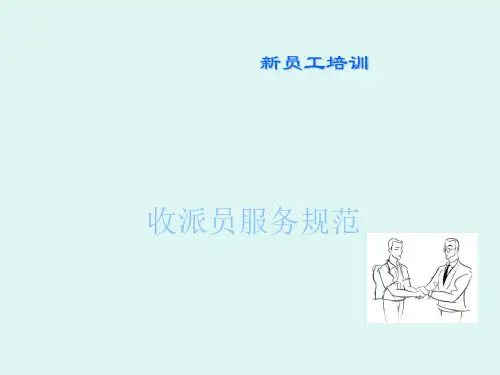 顺丰快递业务员员工培训