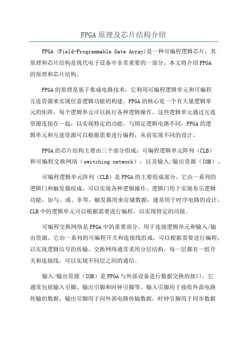 FPGA原理及芯片结构介绍